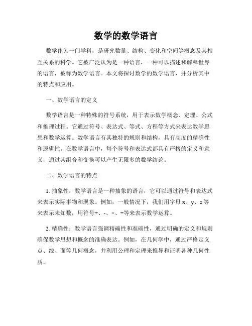 数学的数学语言
