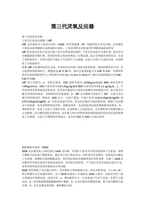 第三代厌氧反应器