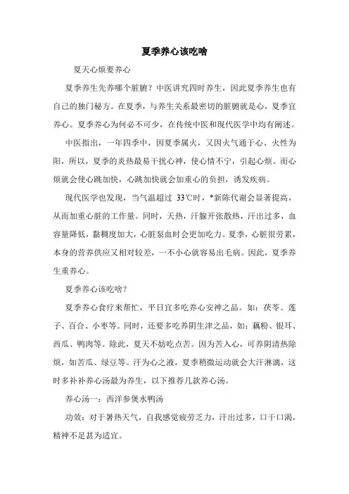 夏季养心该吃啥