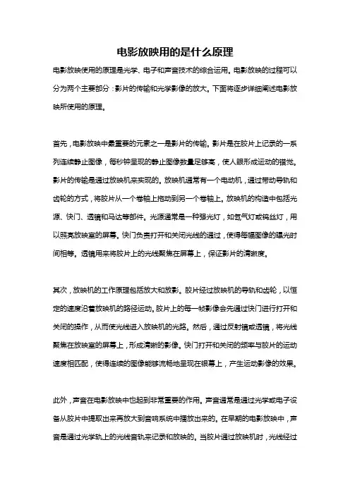 电影放映用的是什么原理