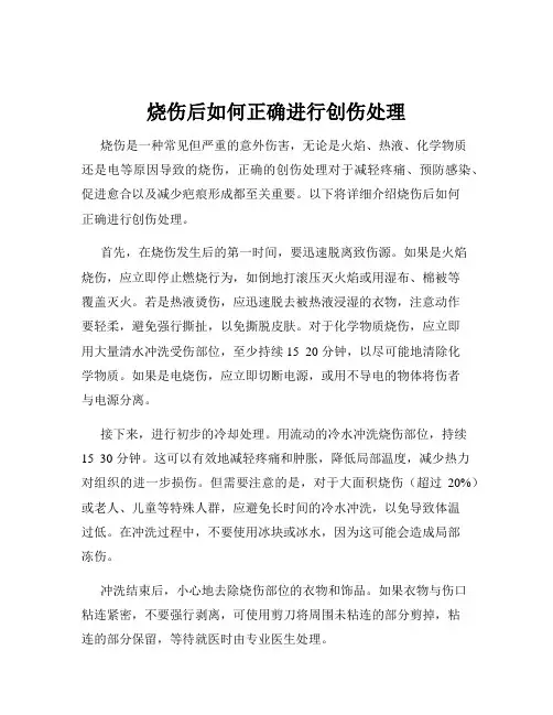 烧伤后如何正确进行创伤处理