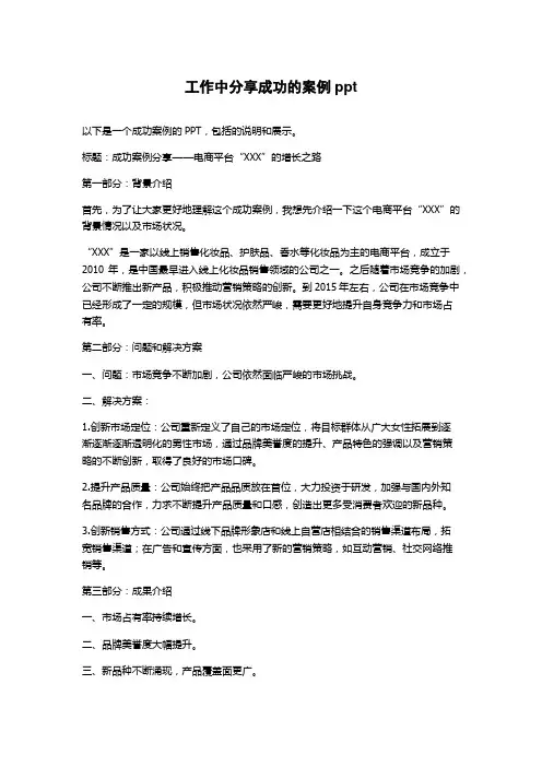 工作中分享成功的案例ppt