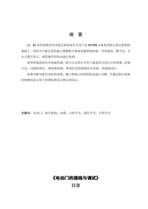 _电动门的接线与调试_03