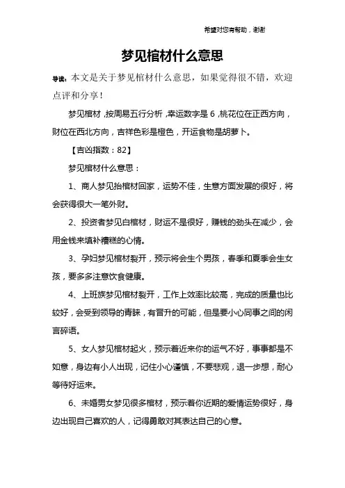 梦见棺材什么意思