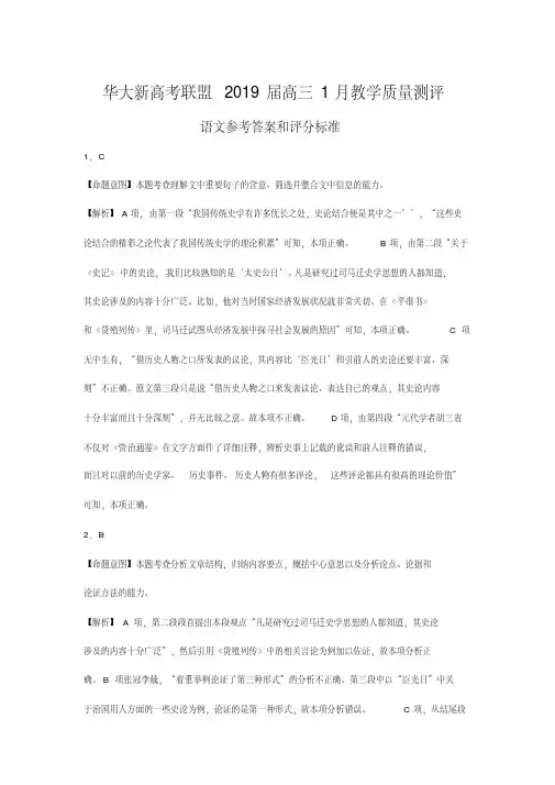 华大新高考联盟2019届高三1月教学质量测评答案