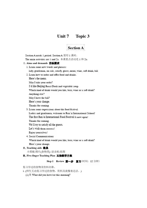 八年级英语下册unit 7教案2
