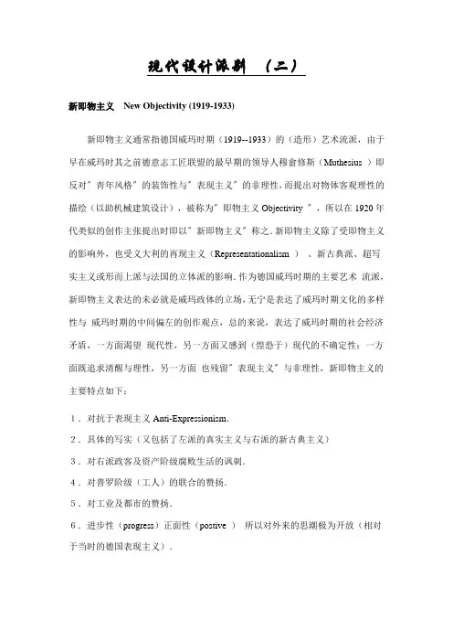 现代设计派别