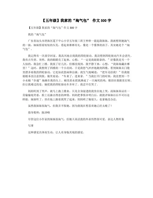 【五年级】我家的“淘气包” 作文500字
