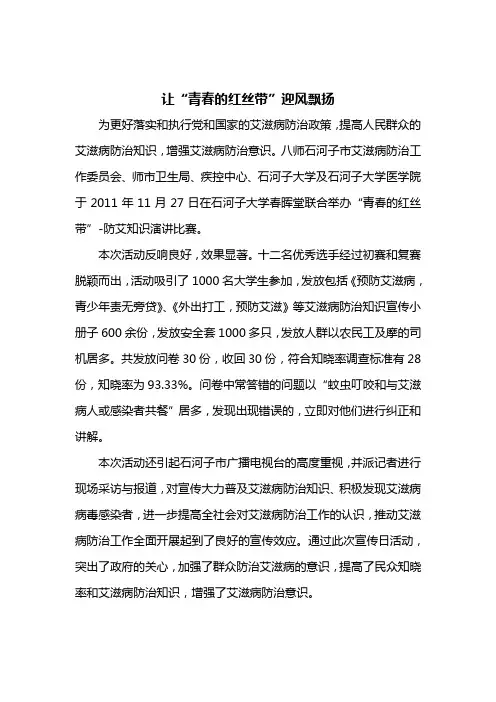 艾滋病宣传 新闻稿