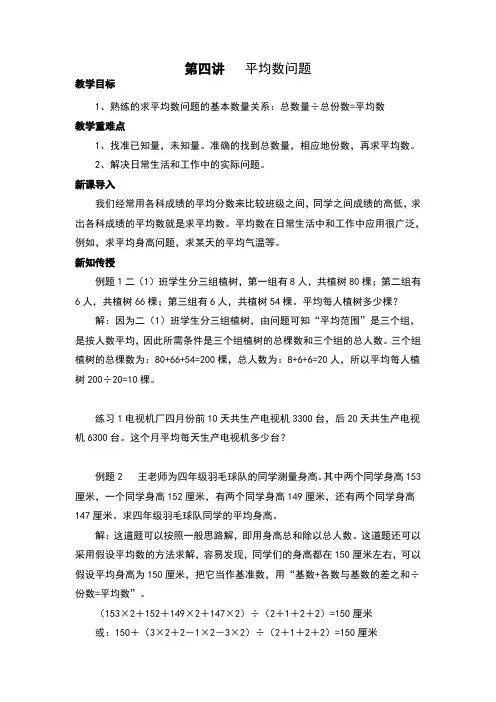 四年级奥数 平均数问题