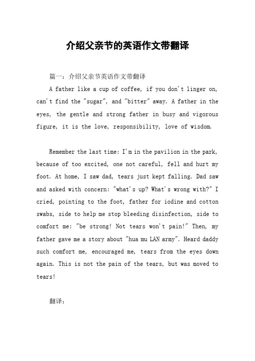 介绍父亲节的英语作文带翻译