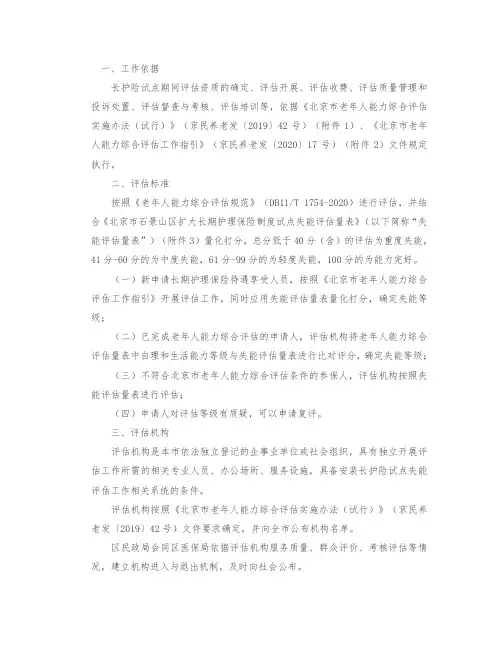 自主失能评估制度