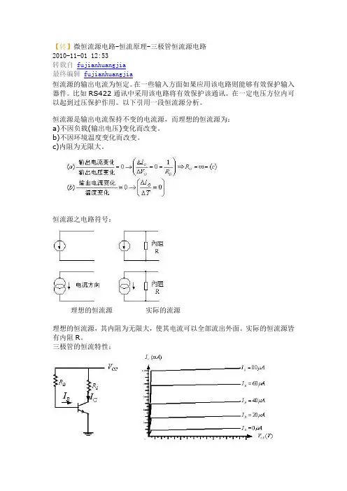 恒流源