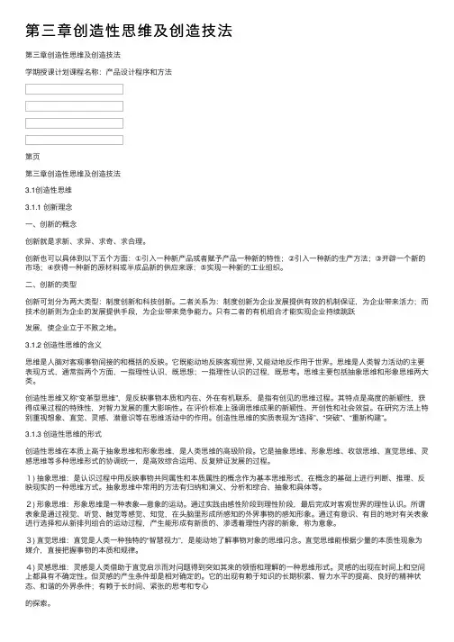 第三章创造性思维及创造技法