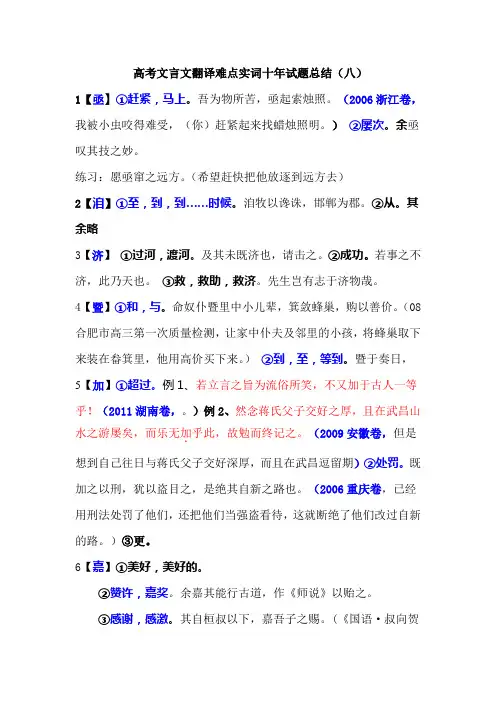 高考文言文翻译难点实词十年试题总结(八)