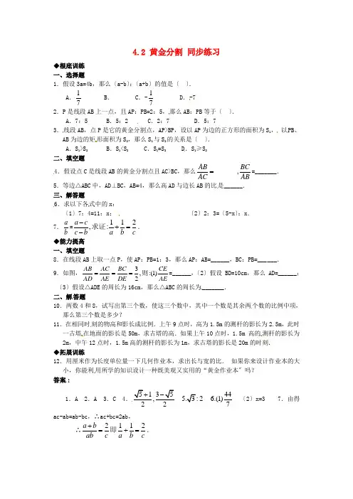 八年级数学下册 4.2黄金分割同步练习 北师大版