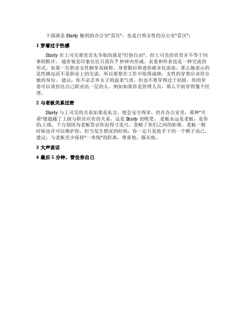 白领女性的办公室有哪些雷区