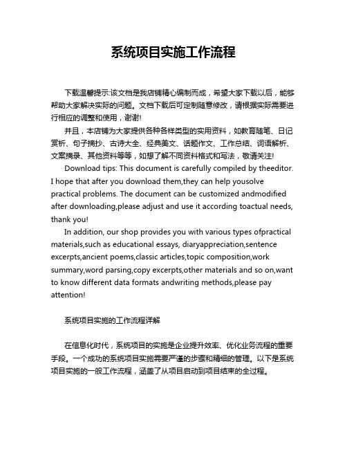 系统项目实施工作流程