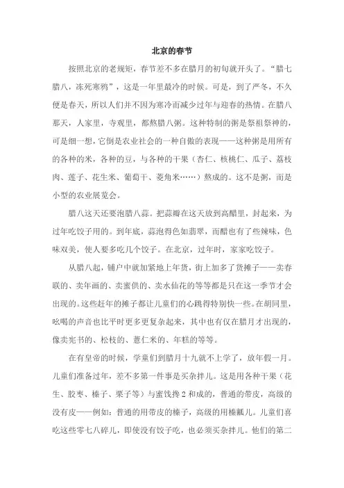 《北京的春节》原文