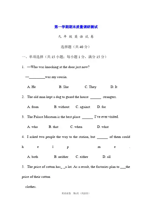 江苏省南京市最新2017-2018年九年级第一学期期末英语质量调研测试