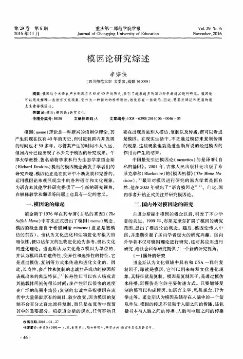 模因论研究综述