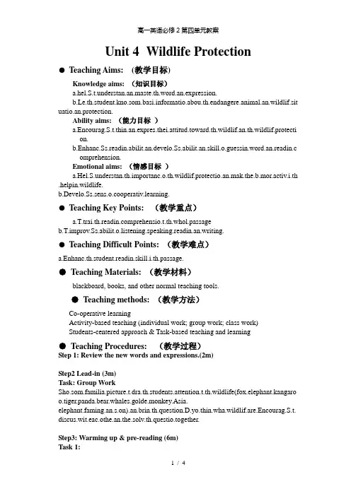 高一英语必修2第四单元教案