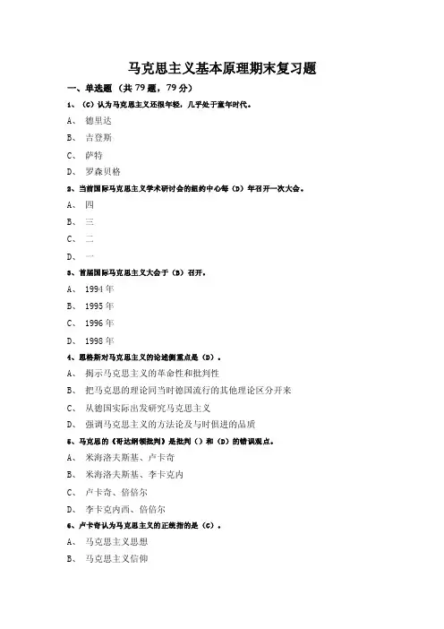 马克思主义基本原理复习题和答案