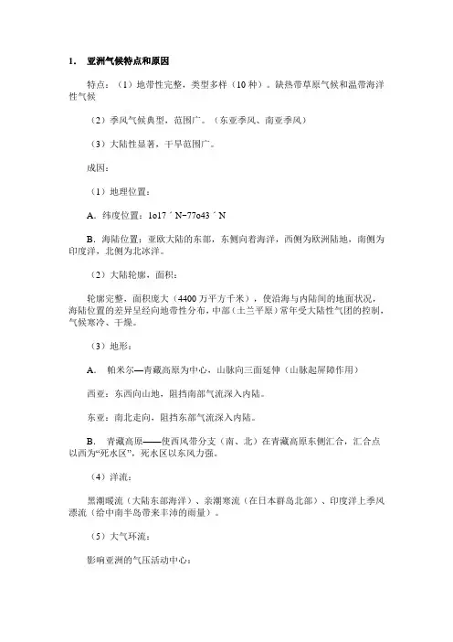 高中地理气候类常见问题的解答