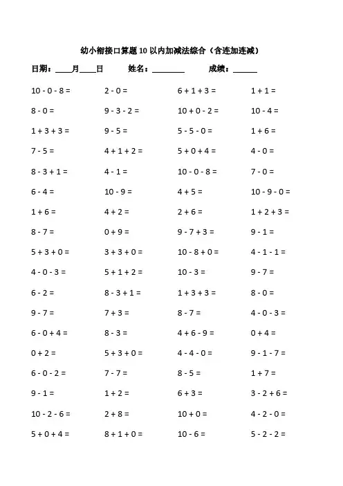 10以内加减法