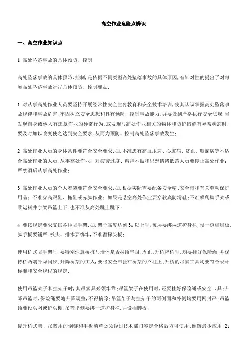 高空作业危险源辨识及应对