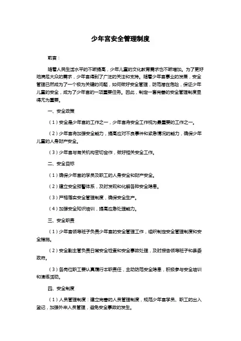 少年宫安全管理制度