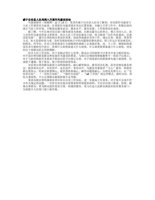 威宁自治县人社局深入开展作风建设活动