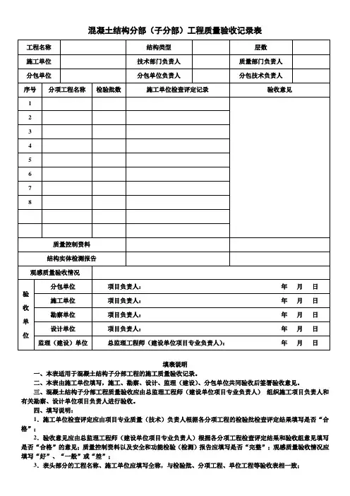 建筑工程施工质量验收记录表：混凝土结构分部(子分部)工程质量验收记录表