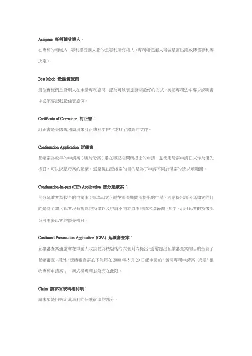 常见专利术语