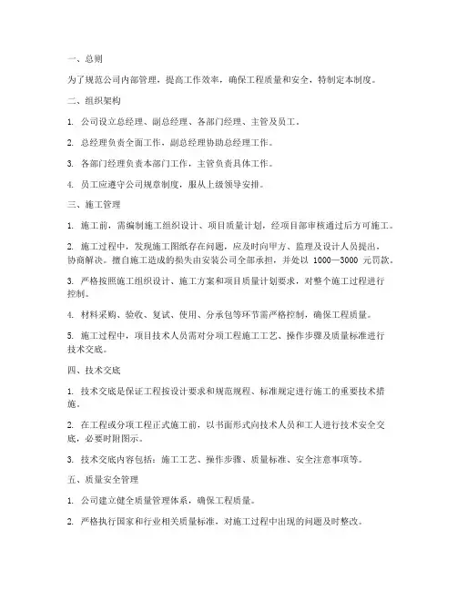中建安装公司管理制度规范