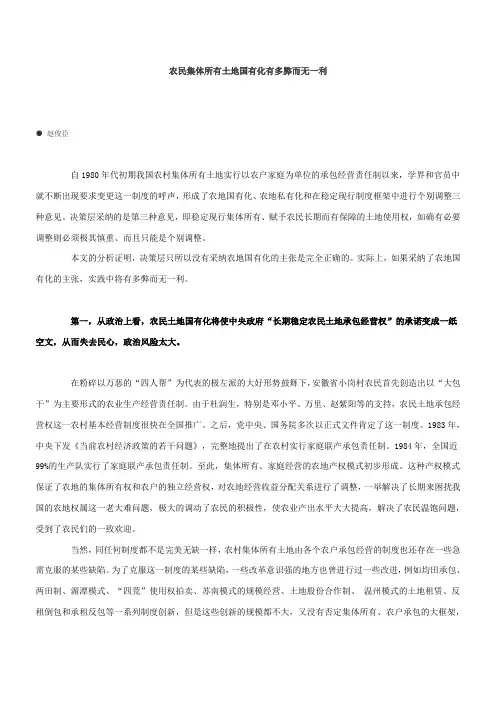 农民集体所有土地国有化有多弊而无一利