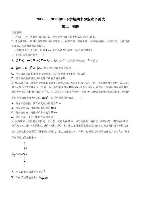 河南省安阳市滑县2019-2020学年高二(下)期末物理试题
