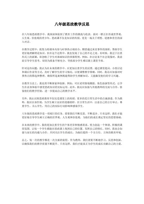 八年级思政教学反思