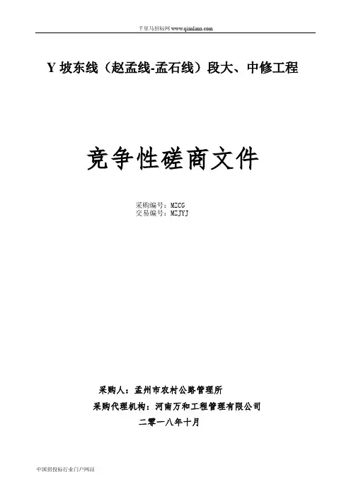 大、中修工程结果招投标书范本