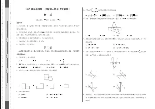 2018年3月2018届九年级第一次模拟大联考(安徽卷)数学卷(考试版)