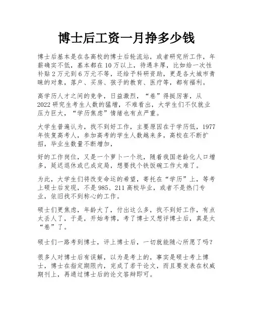博士后工资一月挣多少钱