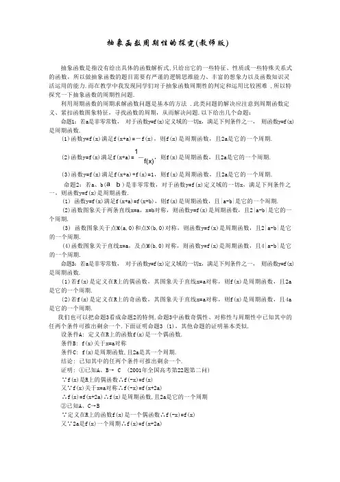 高中数学抽象函数专题含答案-教师版