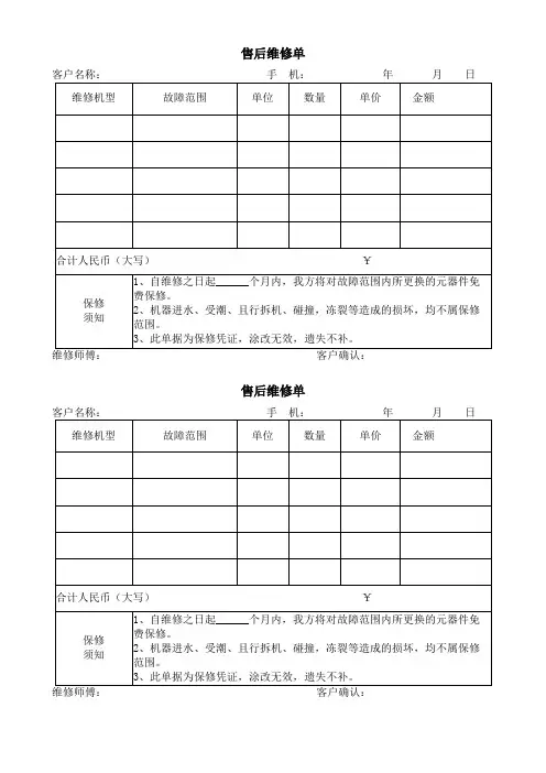 售后维修单格式模板(可修改)