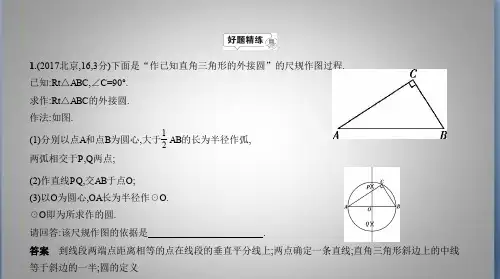 中考数学(北京) §7.2 尺规作图题
