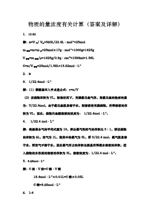 物质的量浓度有关计算(答案)
