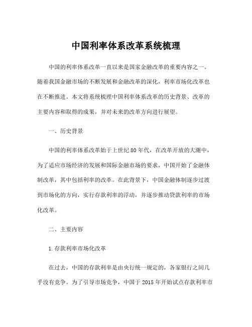 中国利率体系改革系统梳理