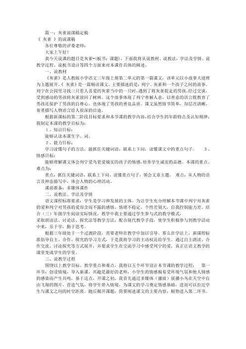 三年级灰雀说课稿(共6篇)