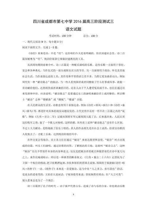 【语文】四川省成都市第七中学2016届高三阶段测试三