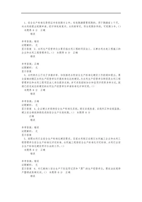 继续教育水利安全员B证(必过)