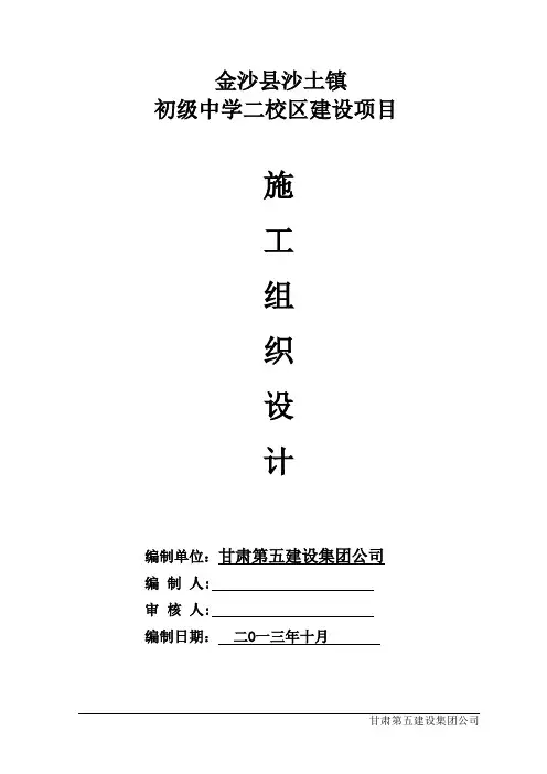施工组织设计 二校区